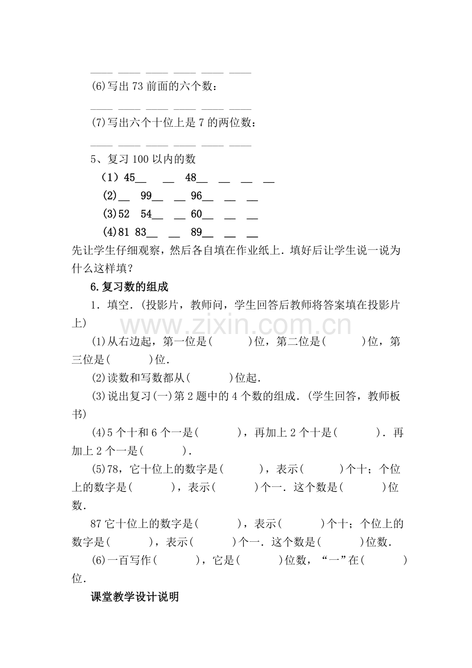 小学数学人教2011课标版一年级《100以内数的认识整理与复习》.doc_第3页