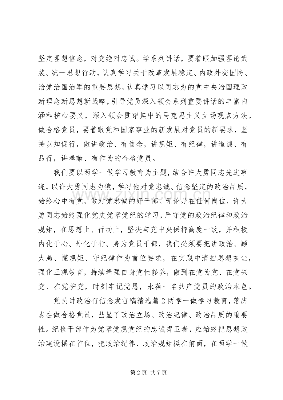 党员讲政治有信念发言.docx_第2页