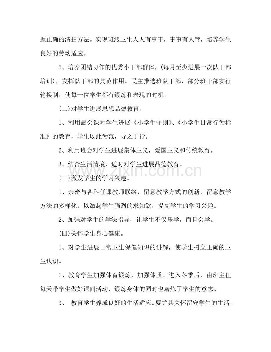 实习班主任工作参考计划范文 (3).doc_第2页