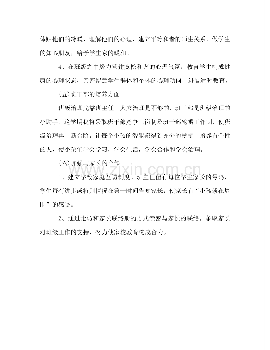 实习班主任工作参考计划范文 (3).doc_第3页