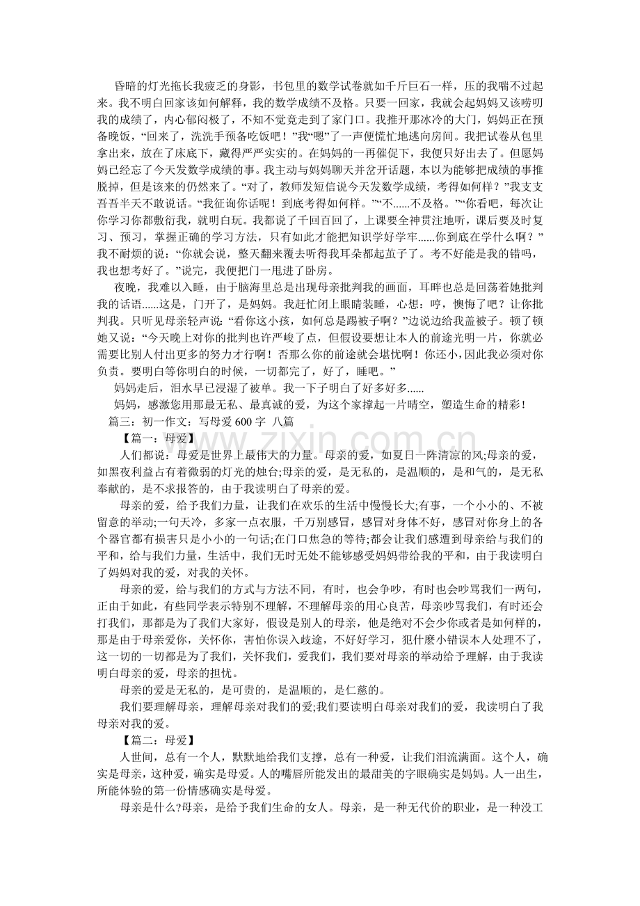 关于母爱的初中作文.doc_第2页