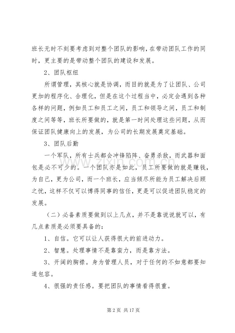 储备干部竞聘演讲稿范文.docx_第2页