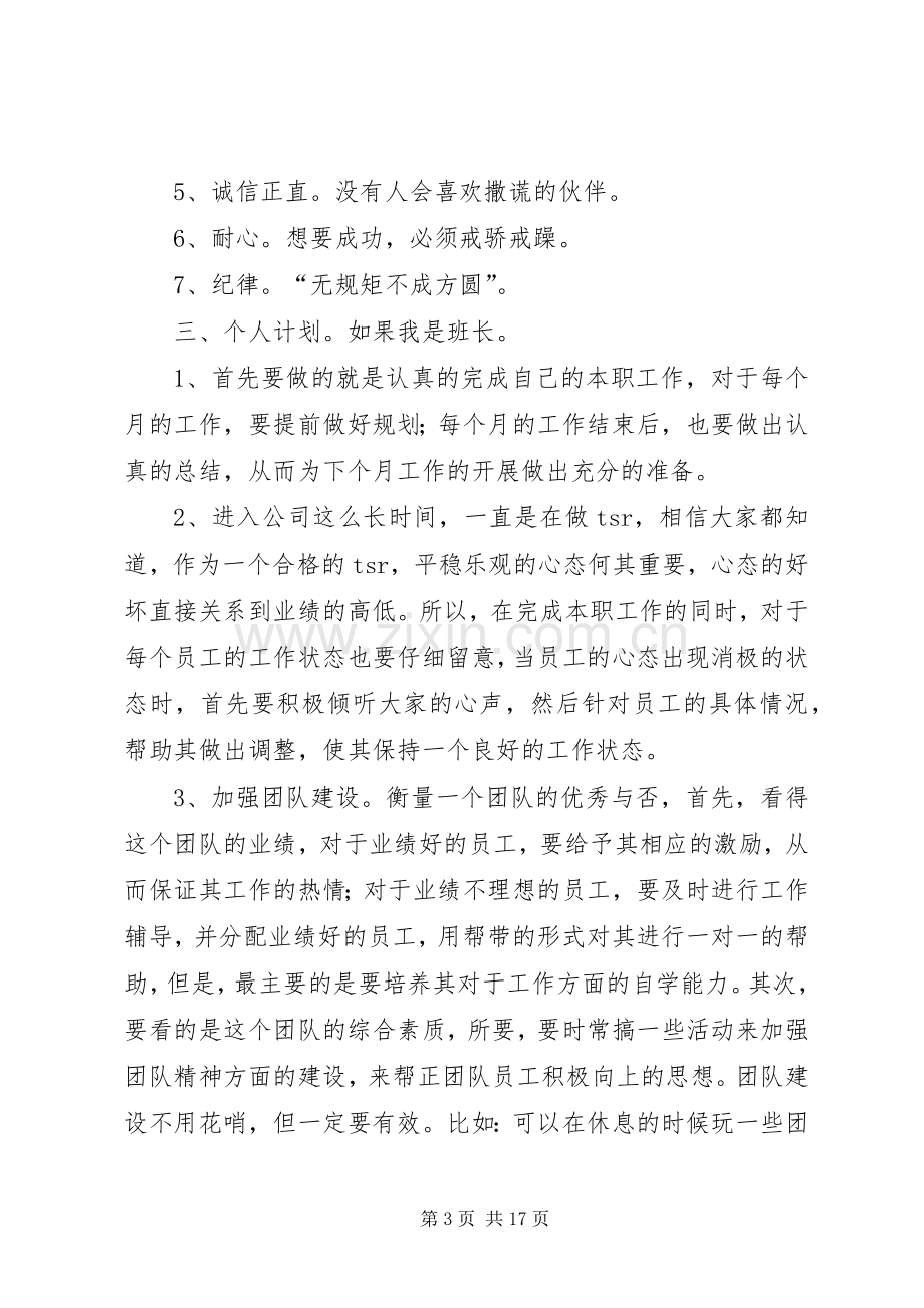 储备干部竞聘演讲稿范文.docx_第3页