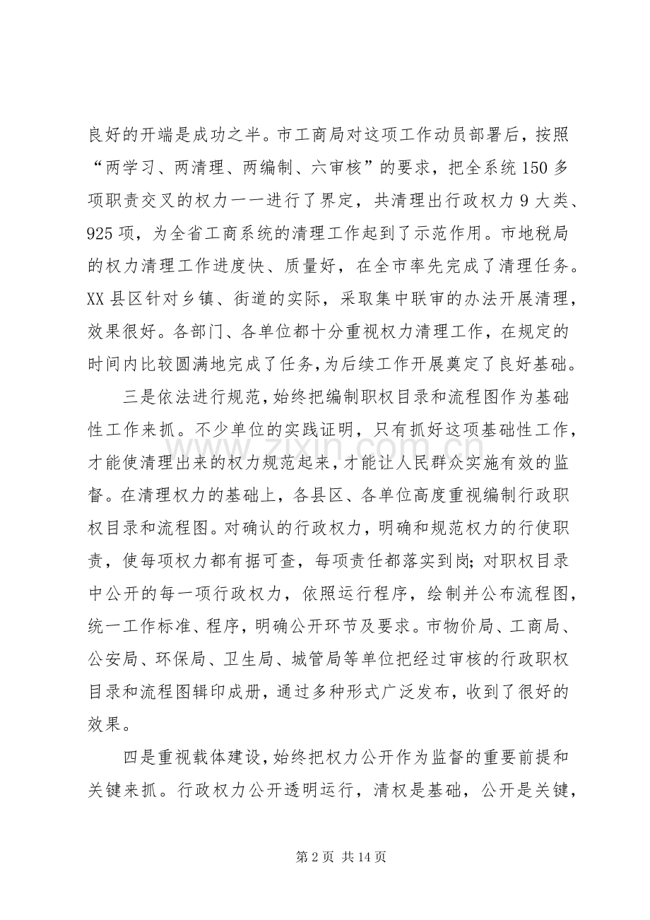 监察局工作经验交流会上的讲话.docx_第2页