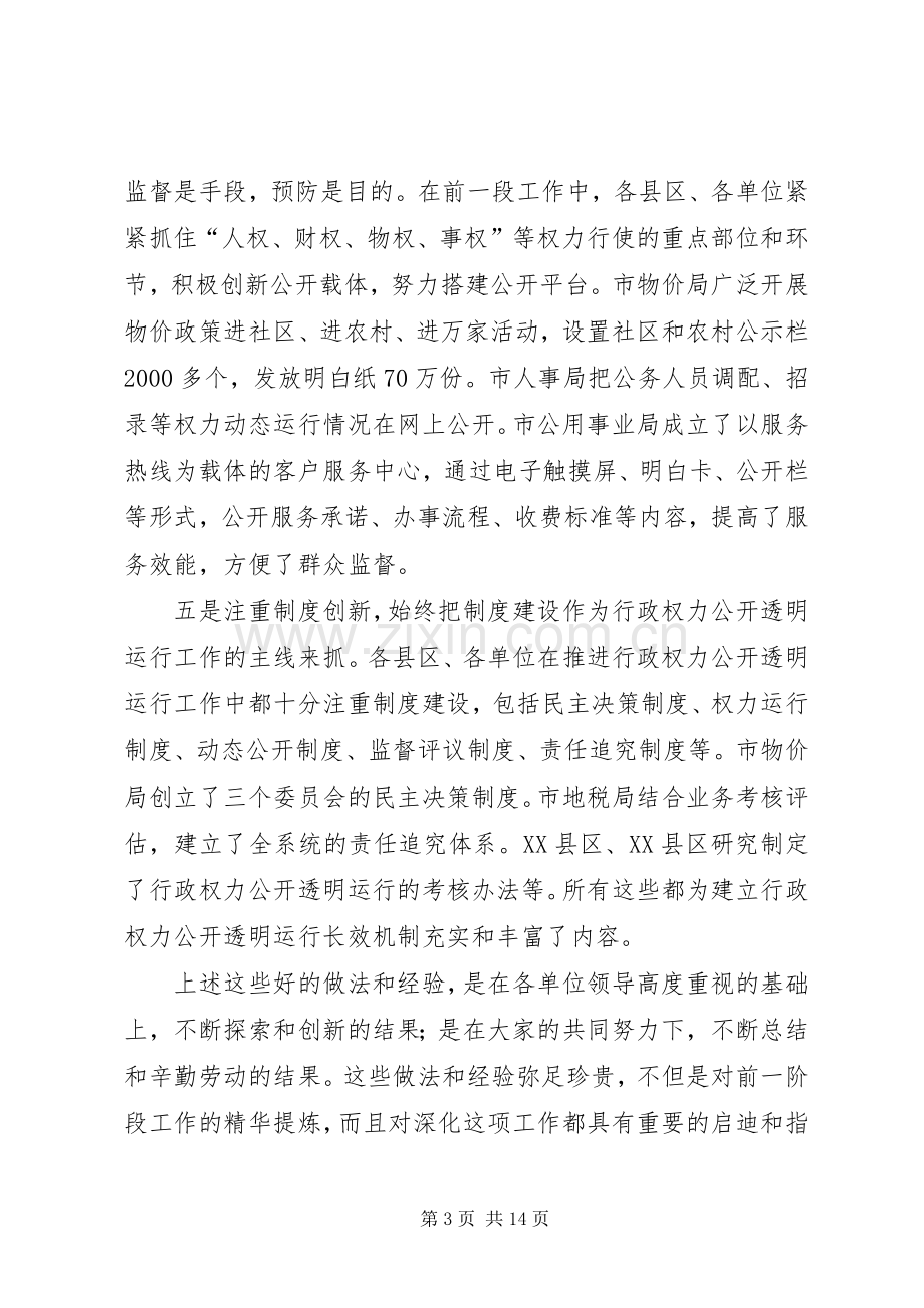 监察局工作经验交流会上的讲话.docx_第3页