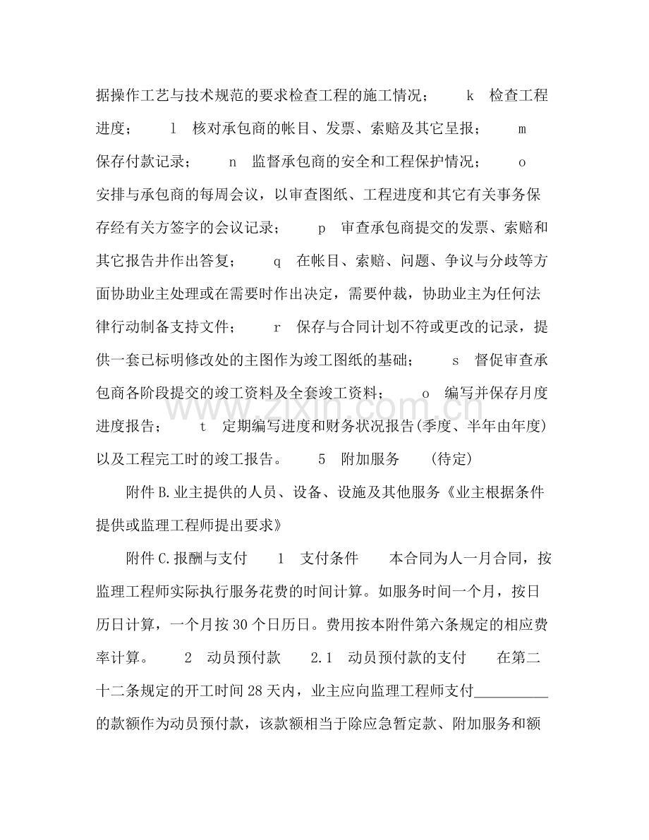 工程建设招标投标合同（附件）2).docx_第2页