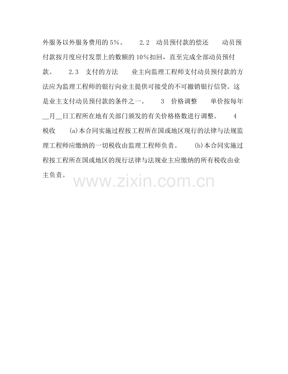 工程建设招标投标合同（附件）2).docx_第3页