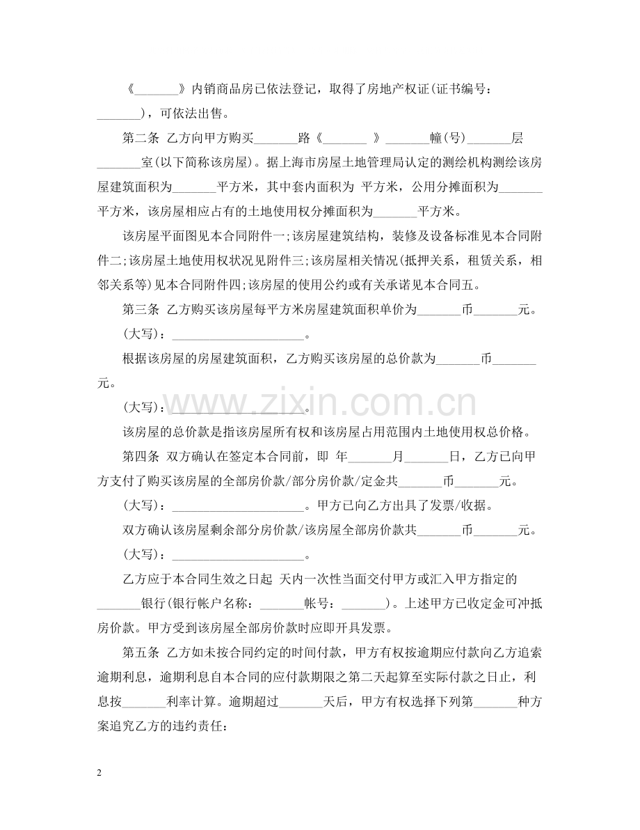 内销商品房出售合同范本.docx_第2页