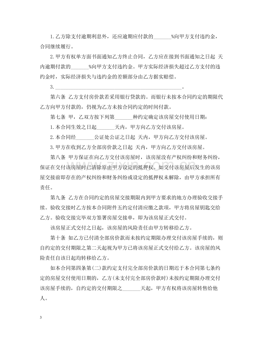 内销商品房出售合同范本.docx_第3页