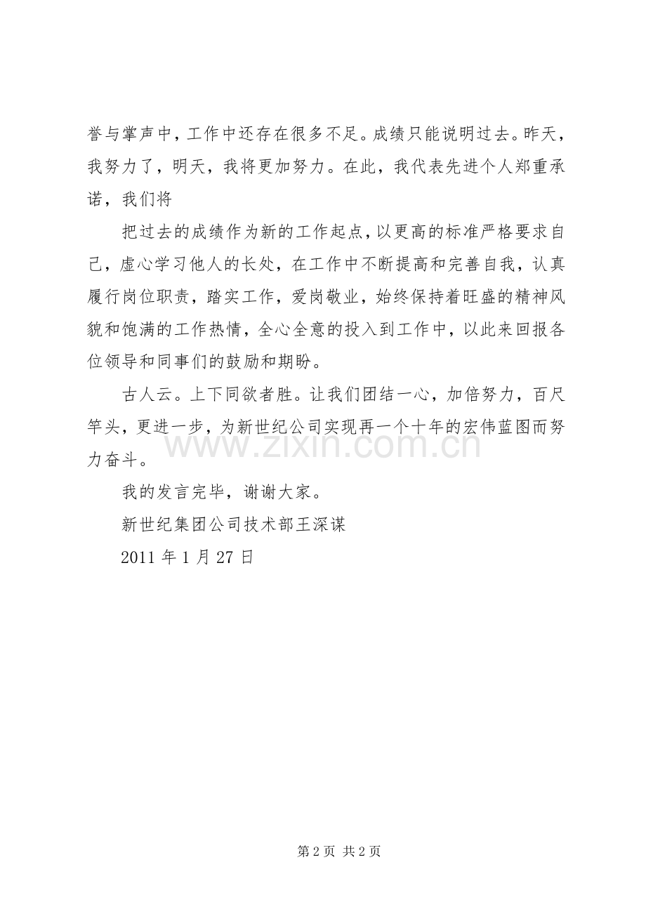 安全先进代表发言稿范文.docx_第2页