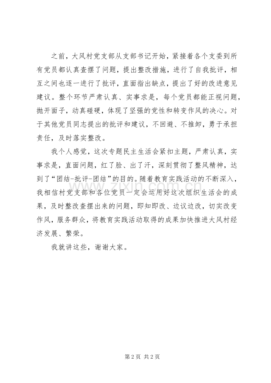 党支部专题组织生活会发言 (2).docx_第2页