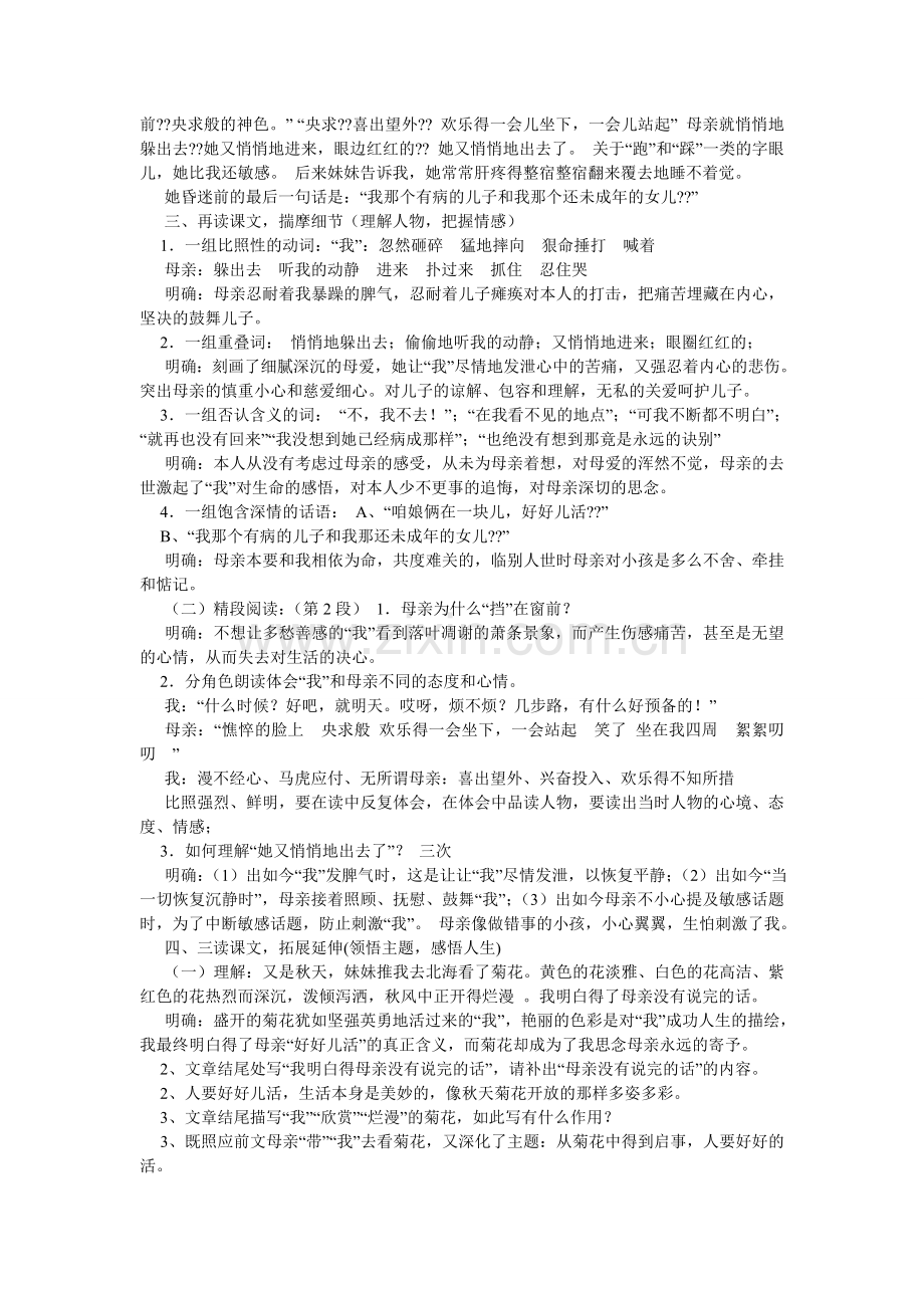 秋天的怀念导学案及练习答案.doc_第2页