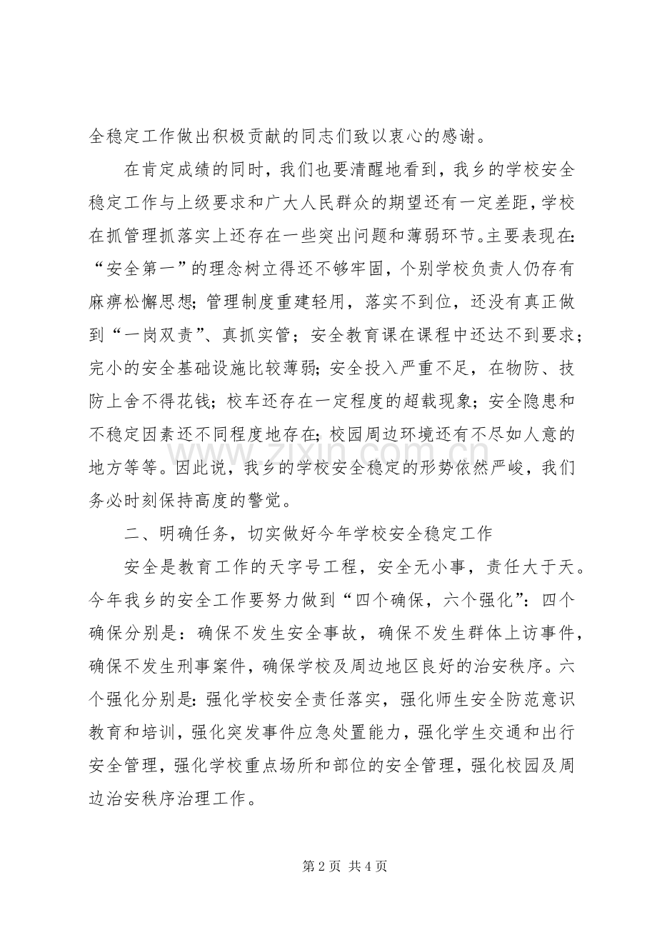 在全乡教育系统安全工作会议上的讲话.docx_第2页