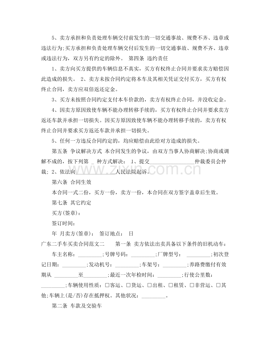 广东二手车买卖合同范本.docx_第2页