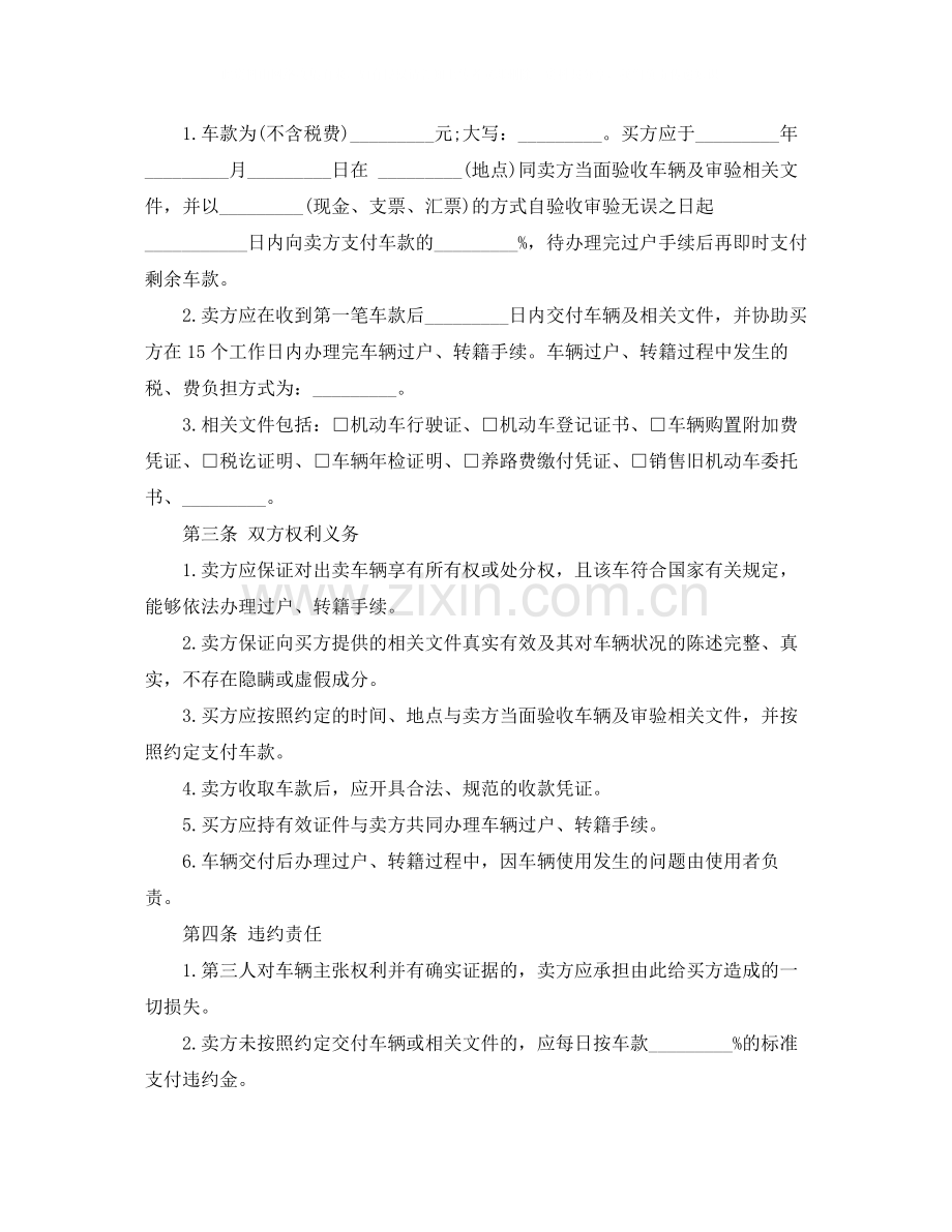 广东二手车买卖合同范本.docx_第3页