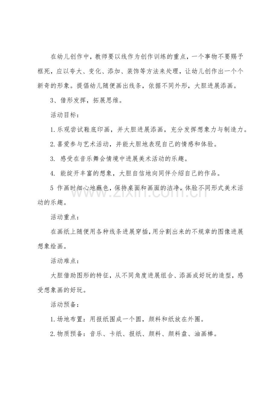 大班美术借形想象画鞋印舞会教案反思.docx_第2页