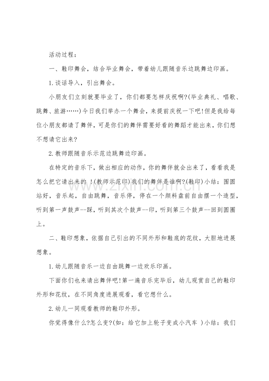 大班美术借形想象画鞋印舞会教案反思.docx_第3页