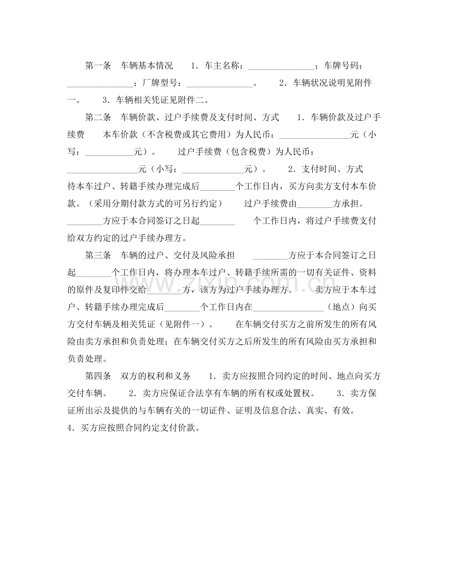 二手车买卖合同（三）（示范文本）.docx_第2页