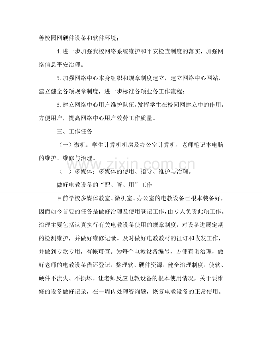 学校网络电教中心工作参考计划.doc_第2页