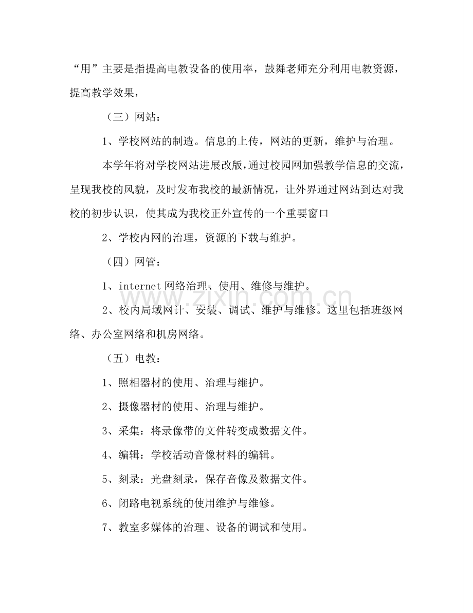 学校网络电教中心工作参考计划.doc_第3页