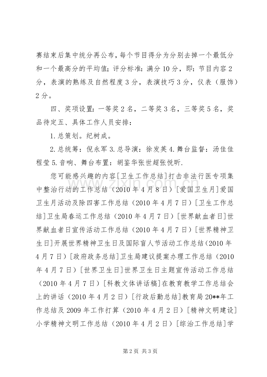 迎“五四’五四青年节活动实施方案 .docx_第2页