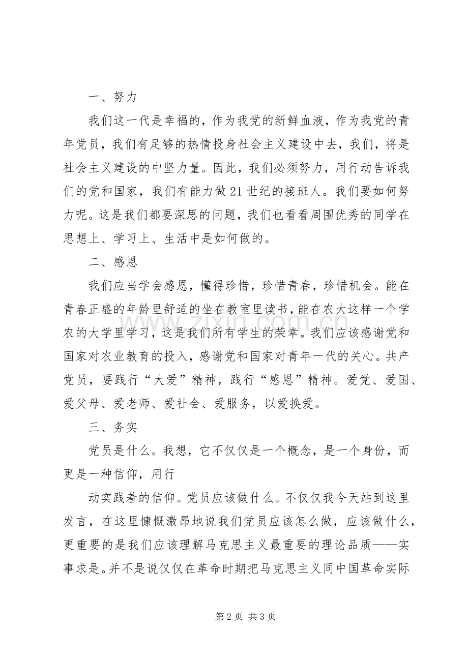 老党员七一发言稿范文.docx_第2页