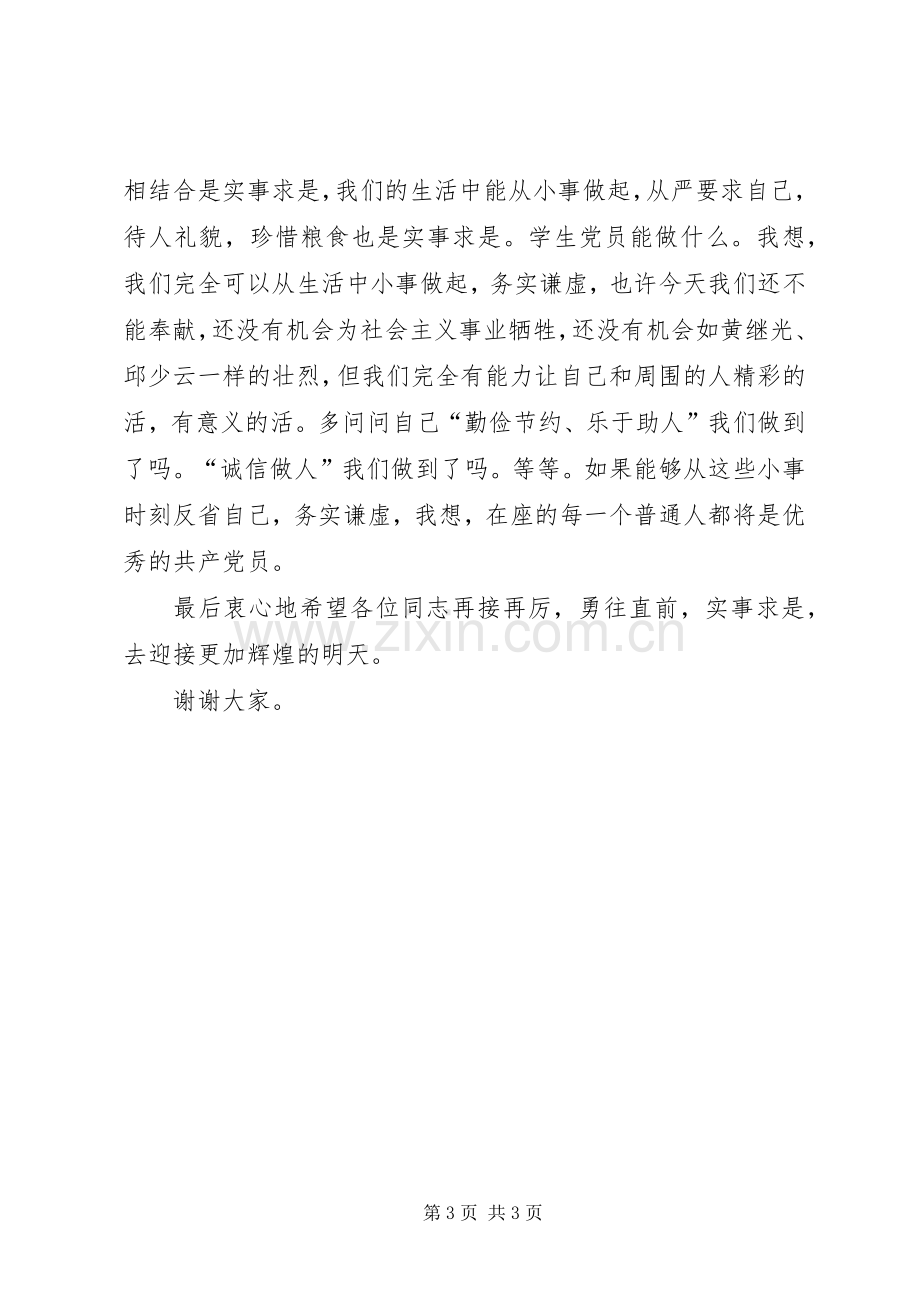 老党员七一发言稿范文.docx_第3页