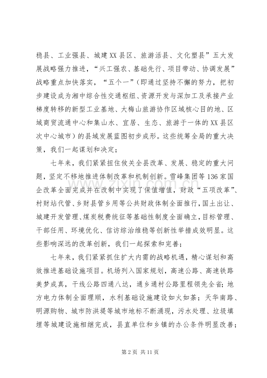 县长在负责干部大会的发言稿.docx_第2页