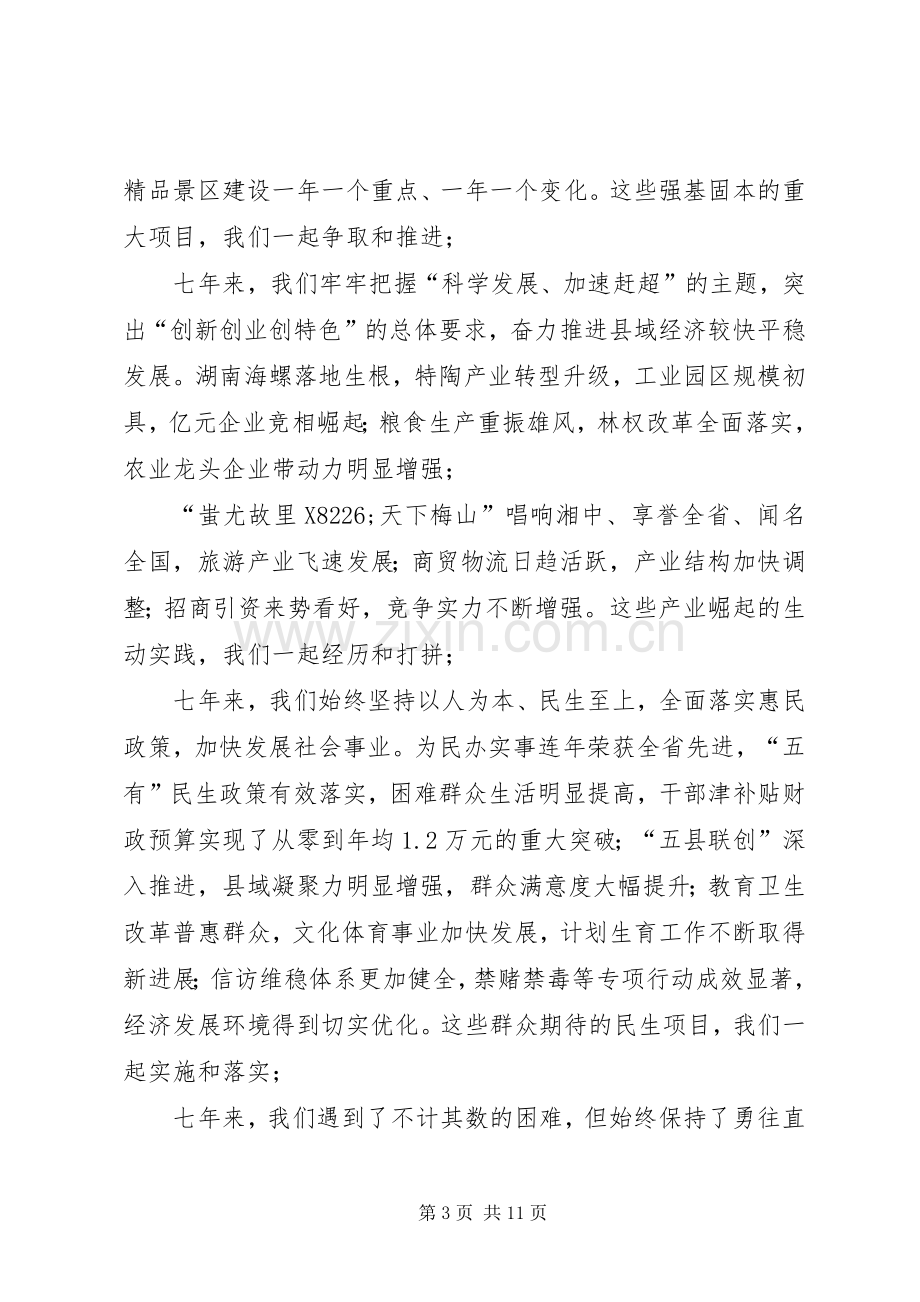 县长在负责干部大会的发言稿.docx_第3页