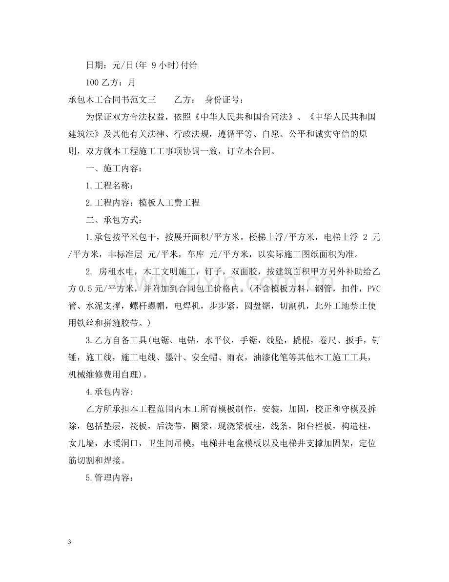 承包木工合同书模板.docx_第3页