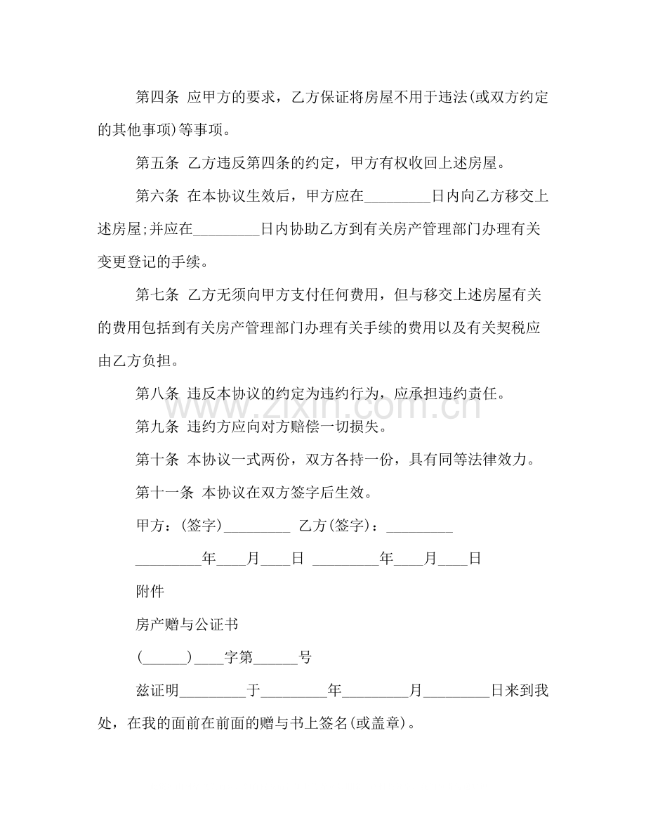 房屋赠与合同2).docx_第2页