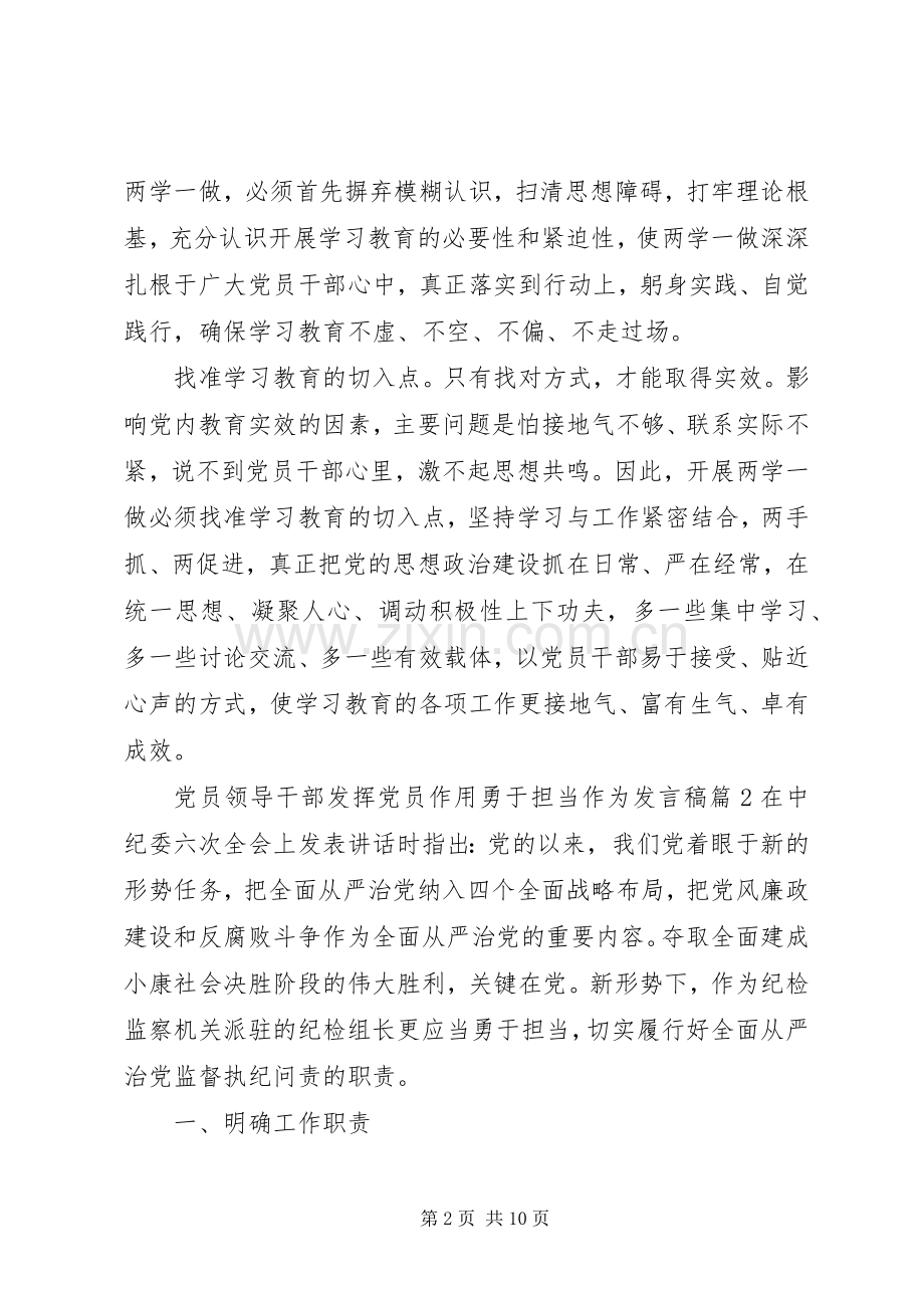 党员领导干部发挥党员作用勇于担当作为发言稿.docx_第2页