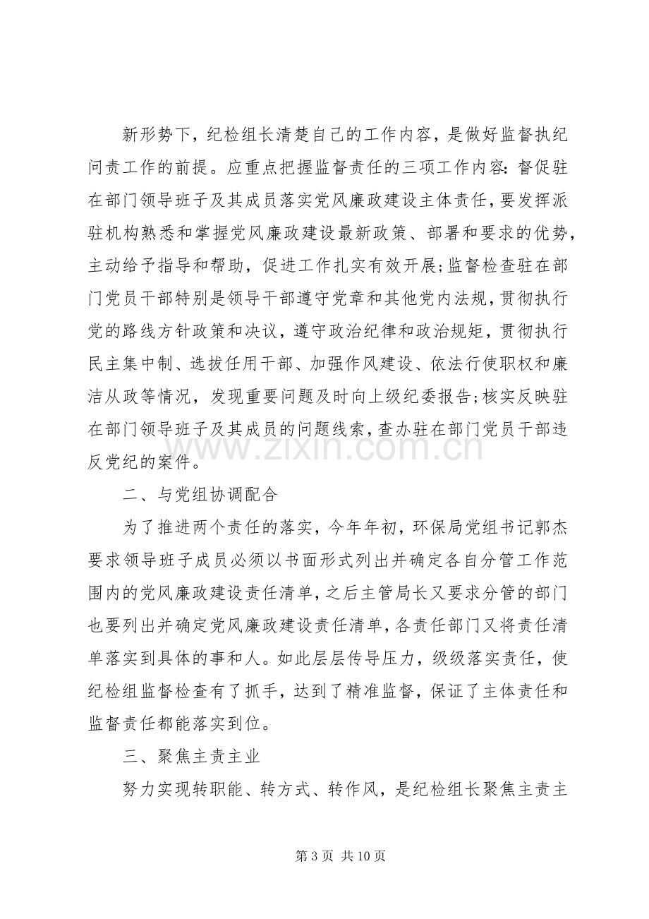 党员领导干部发挥党员作用勇于担当作为发言稿.docx_第3页