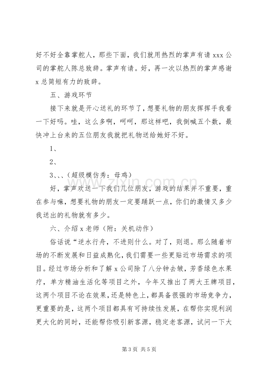 宝狮龙招商会主持稿(5).docx_第3页