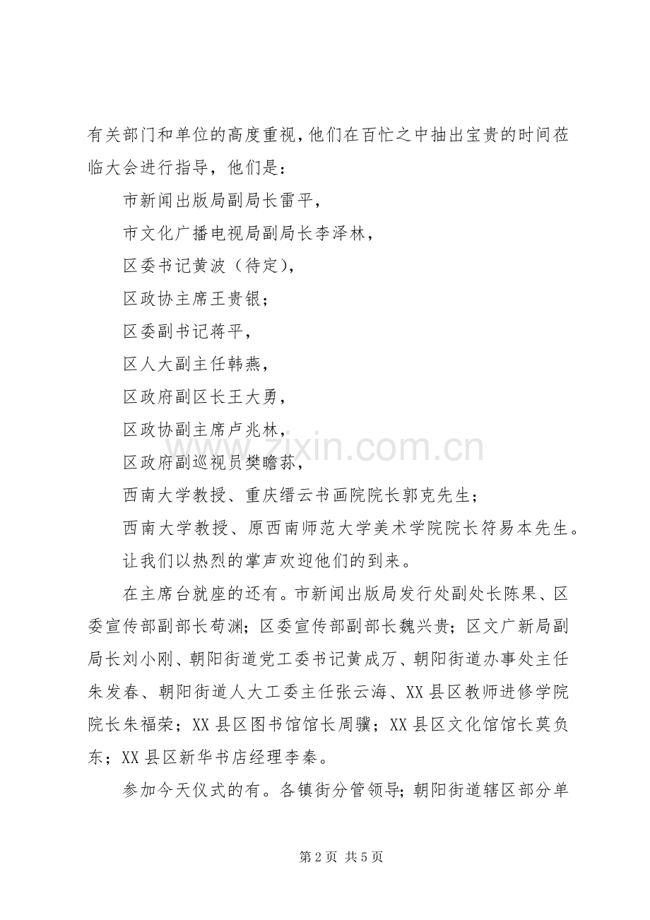 启动仪式主持词稿.docx_第2页