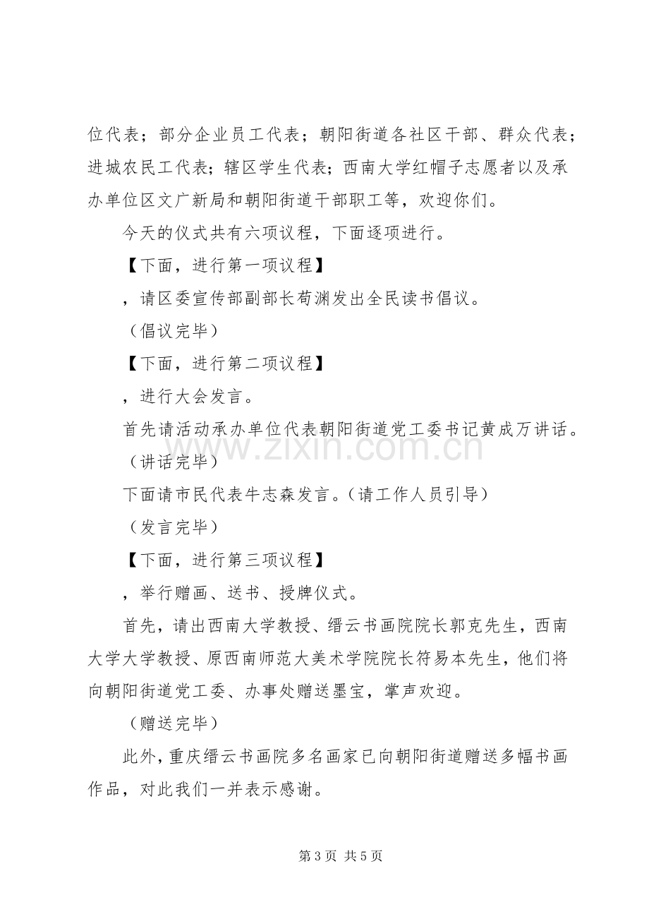 启动仪式主持词稿.docx_第3页