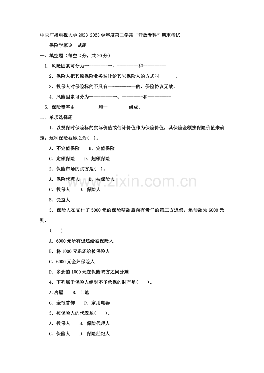 2023年电大专科金融保险学概论试题及答案好.doc_第1页