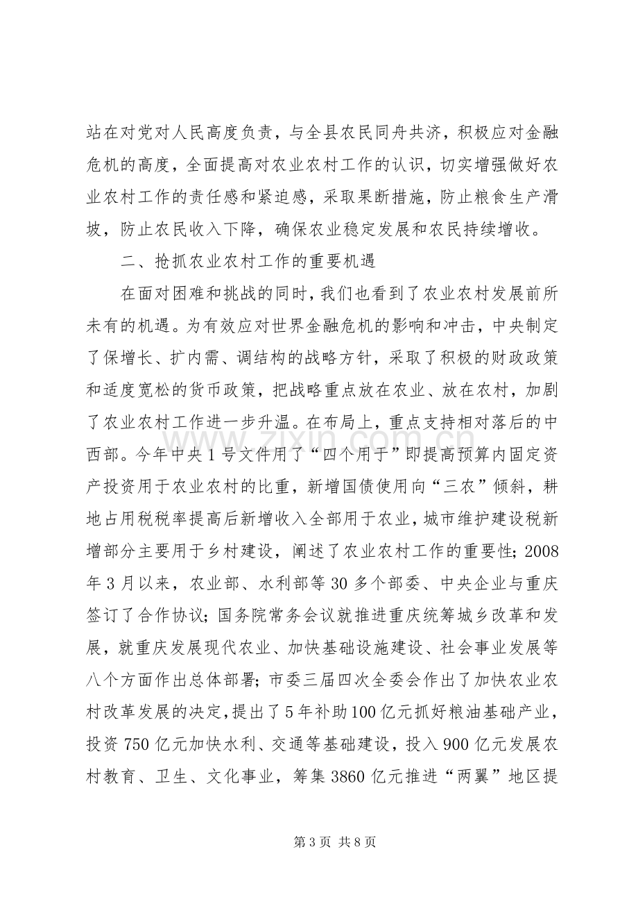 县长在全县农村工作会议上的讲话(摘要).docx_第3页