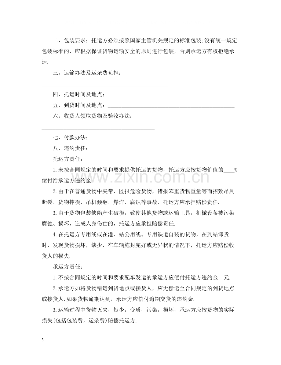 简单版煤炭公路运输合同.docx_第3页