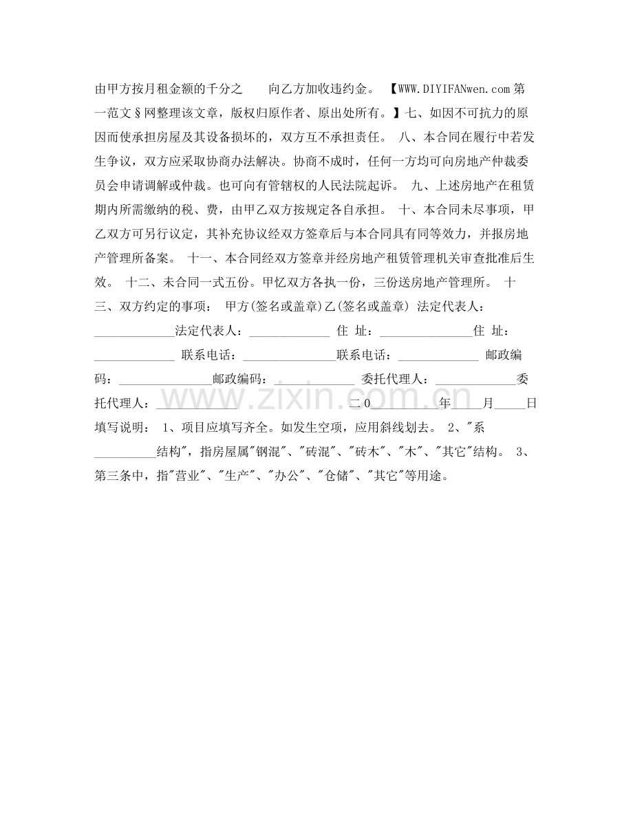 标准的普通房屋租赁合同2.docx_第2页