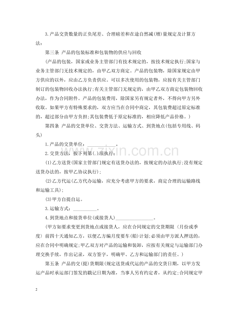 工矿产品购销合同范文.docx_第2页