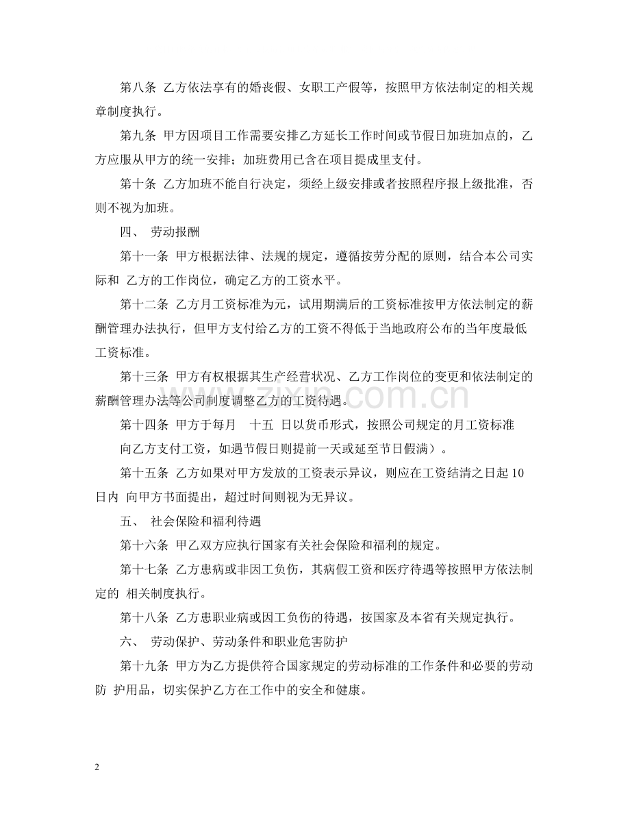 劳动合同范本2).docx_第2页