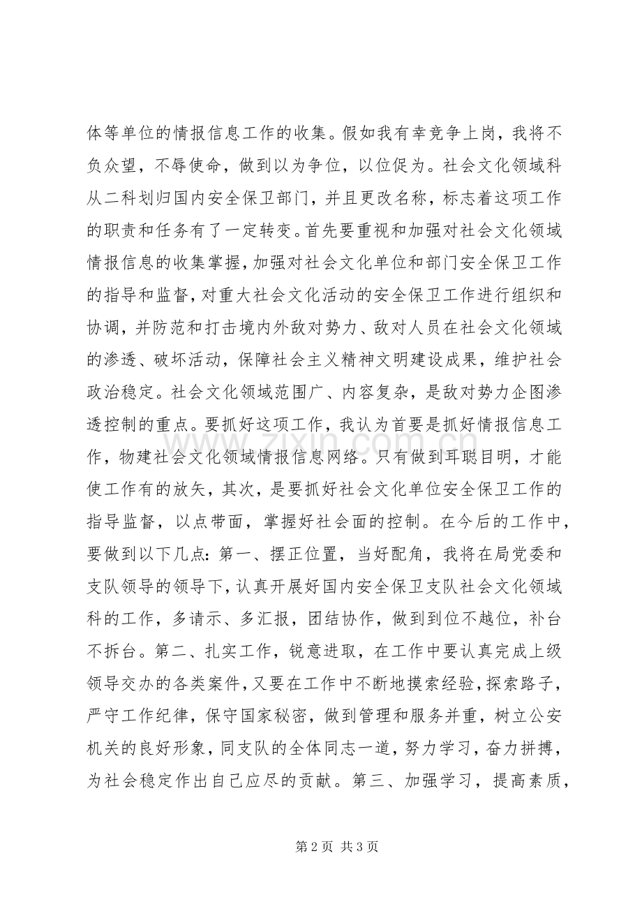 安保局副科长竞聘演讲稿范文.docx_第2页