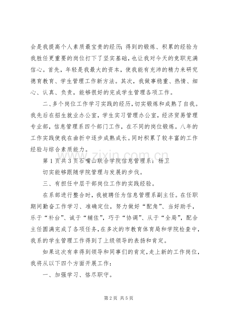 竞聘学生处处长演讲稿(修改稿).docx_第2页