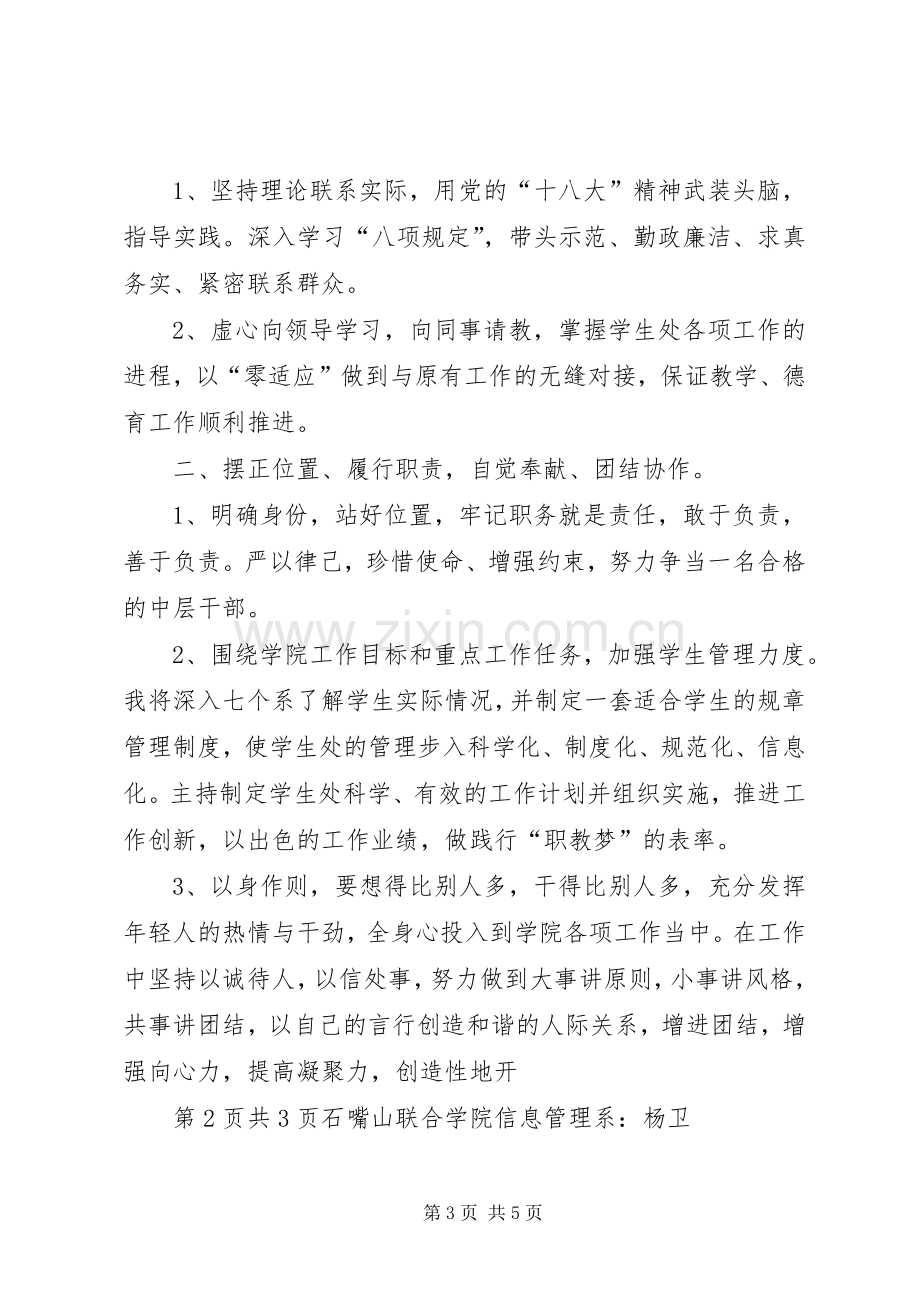 竞聘学生处处长演讲稿(修改稿).docx_第3页