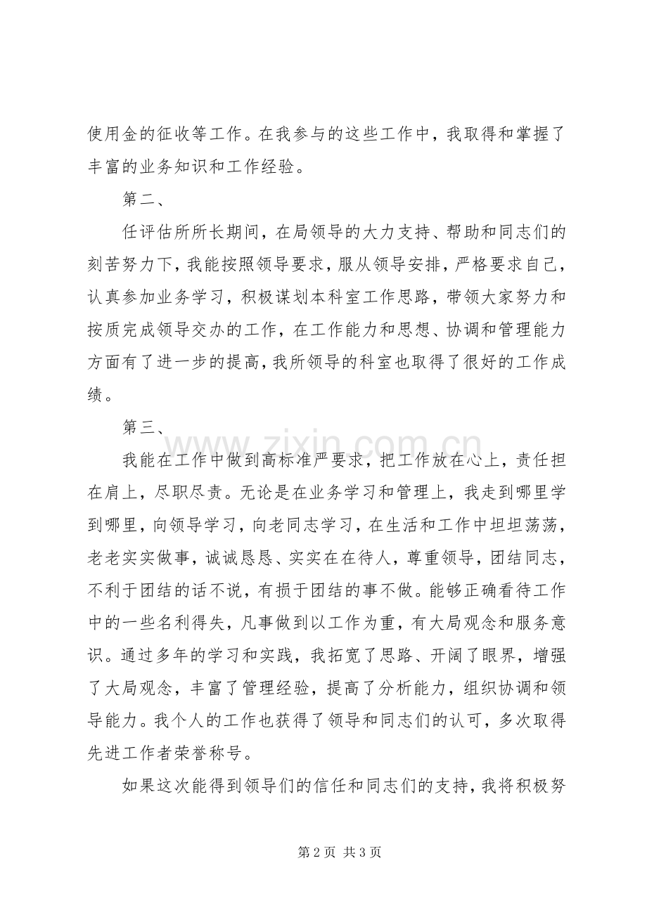 竞聘土地局中层科长的演讲稿.docx_第2页