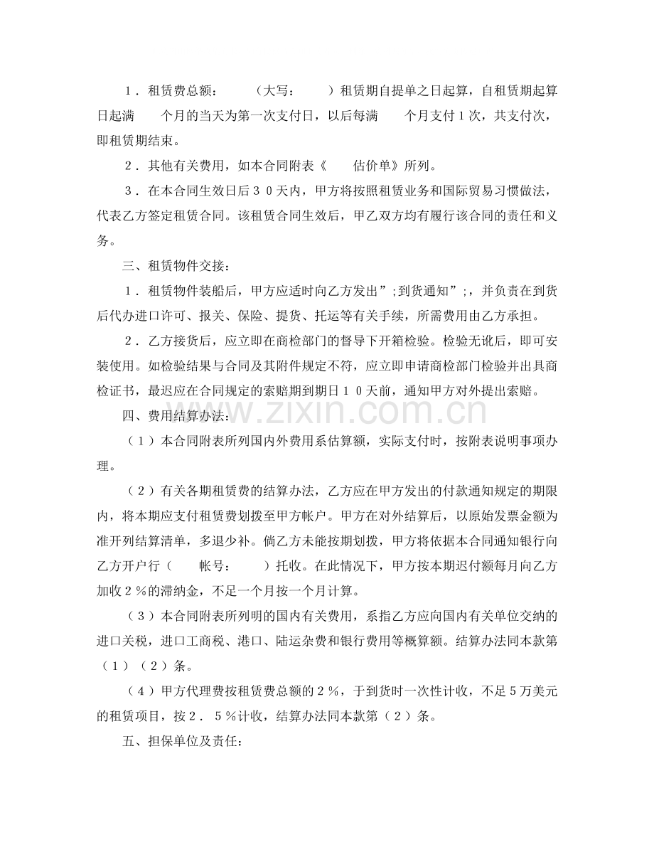 租赁委托合同范本介绍.docx_第2页