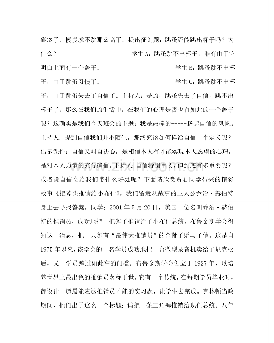 主题班会教案主题班会教案《扬起自信的风帆》.doc_第3页