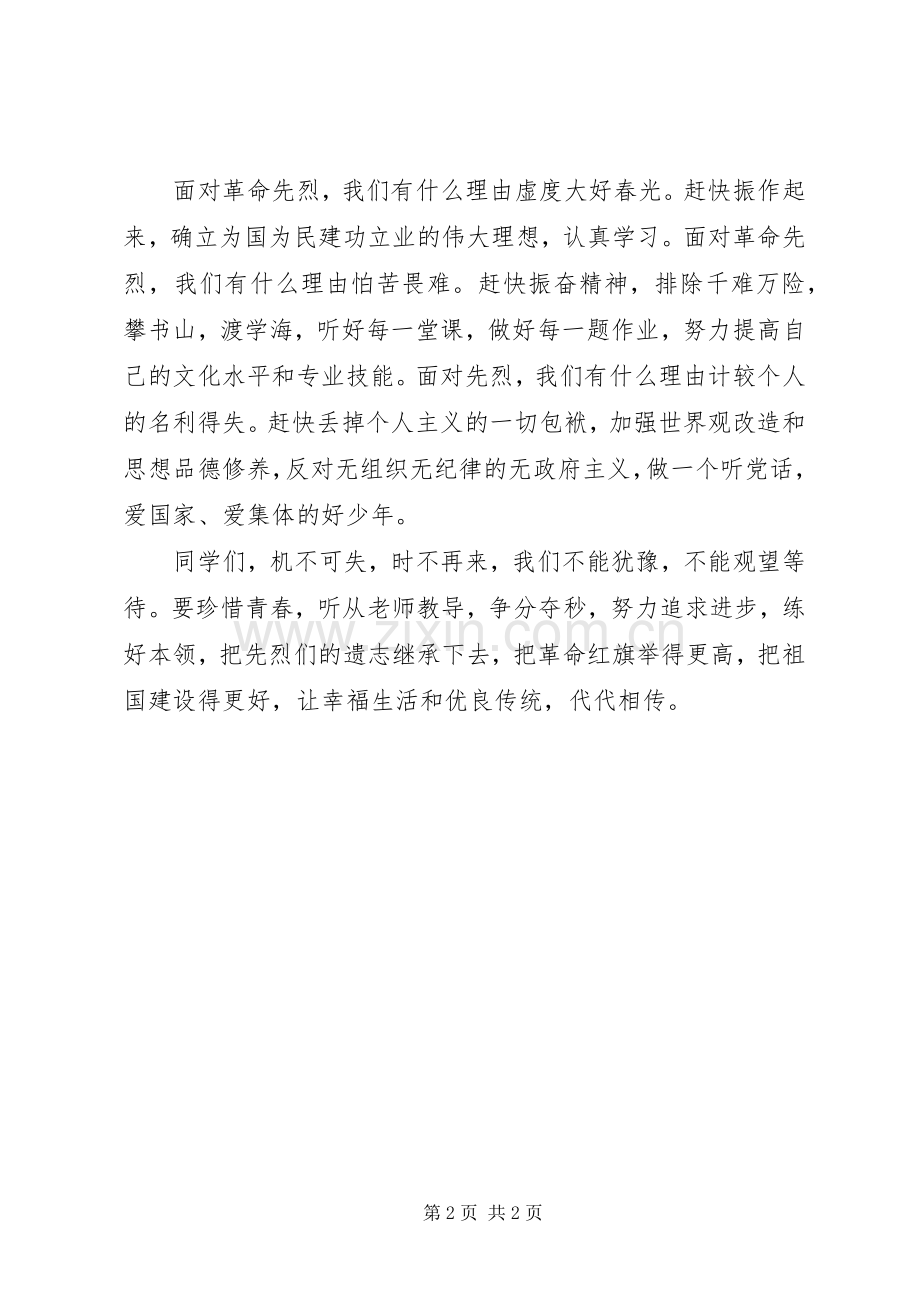 清明节烈士墓前演讲稿范文.docx_第2页