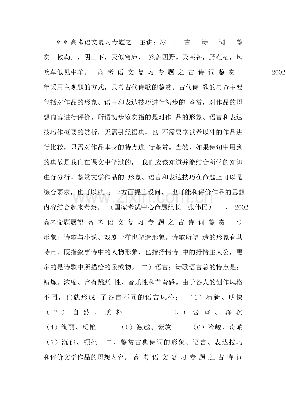 高考语文复习专题之古诗词鉴赏.doc_第1页